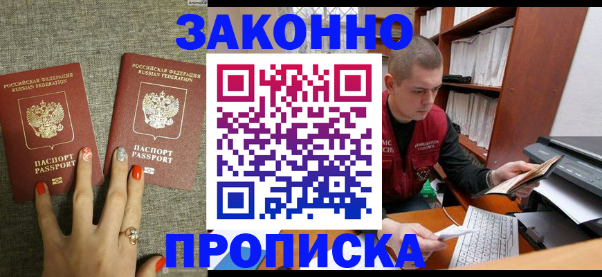 временная регистрация для всех в Новодвинске